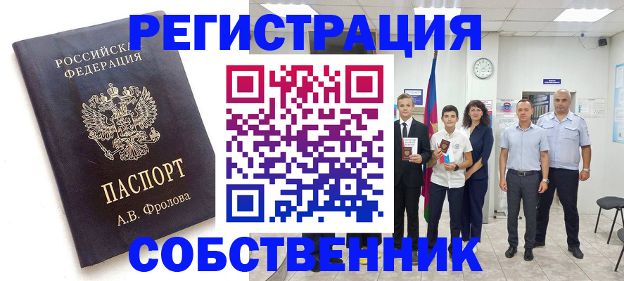 временная регистрация недорого в Калининградской области