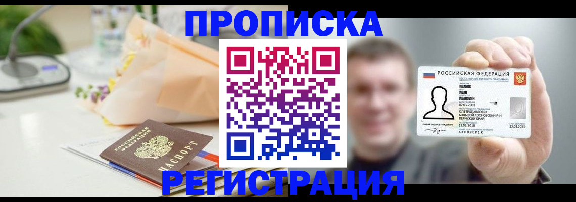 временная прописка в Калининградской области