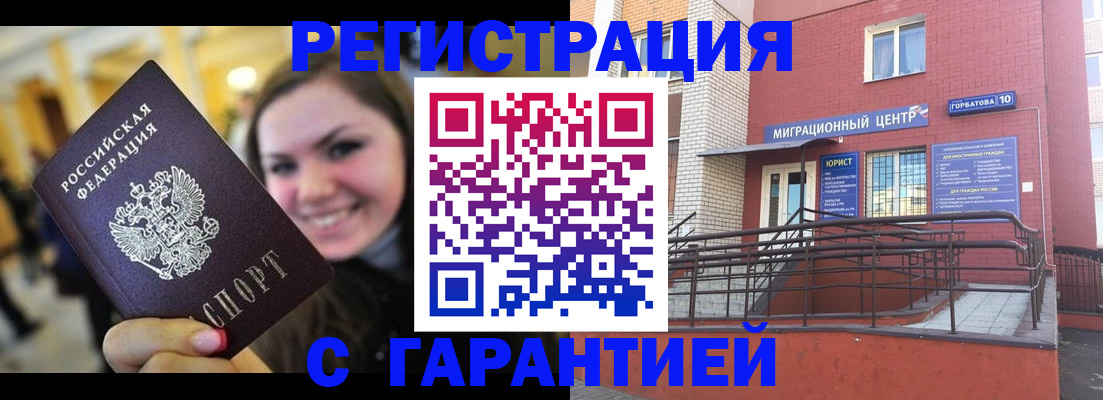 временная регистрация недорого в Калининградской области