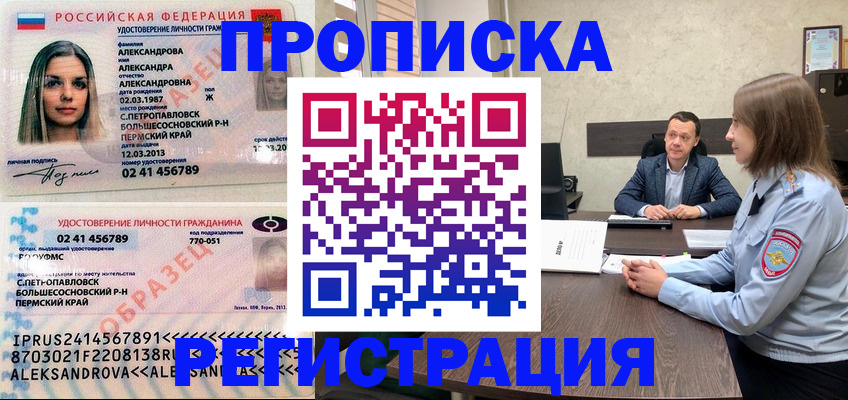 прописка штамп в Калининградской области