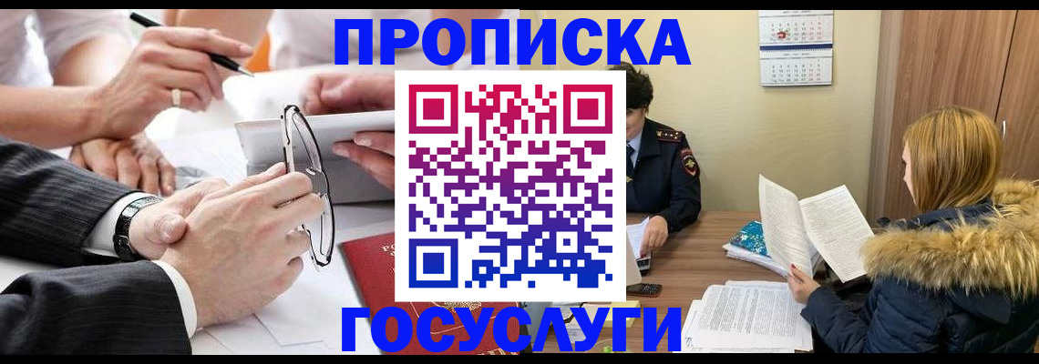 временная регистрация в квартире в Калининградской области